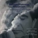 دانلود آهنگ خانه ام ابریست از محمدرضا شجریان